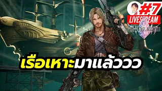 มุ่งหน้าสู่เมืองจอมเวทย์ในตำนาน [LIVE7] Final Fantasy Resonance