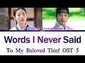 Lagu Jung Seung Hwan 'Words I Never Said' Lyrics To My Beloved Thief 정승환 '사랑한다 말할 수 있을까' 은애하는 도적님아 OST