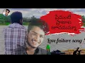Download Lagu premante pranala jhudamamma ||love failure song 💔||mr Shiva||Bs Rajan Entertainment.