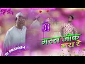 Download Lagu 😂 BaBu Rao - Mast Joke Mara Re Remix | Phir Hera Pheri | Dj | Dj Prakash Dipo Bazar