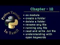 Python Tutorial Chapter 12 - Reading and writing files Tamil