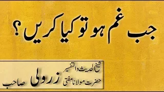 jab gham ho to kia kare mufti zarwali khan sahab