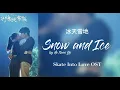 Download Lagu Snow and Ice - He Xuan Lin ( Skate Into Love OST)