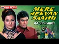 Download Lagu दिल ने चुना इश्क़, तक़दीर ने जुदाई | Mere Jeevan Saathi (Full Movie) | Rajesh Khanna, Tanuja