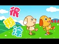 Download Lagu 亲宝儿歌大全 - 很糊涂 (cn) chains nursery rhyme for kids