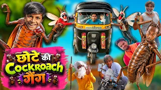 फैजू छोटे कॉकरोच पार्टी | CHOTA COCKROACH THE SUPER HERO | KHANDESH HINDI COMEDY | CHOTE KI COMEDY