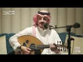 ماني على فرقاك يا شوق ناوي - عبدالرحمن الحسن