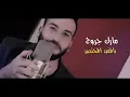 Download Lagu Mark Jaroug - Ber Mofid El Mokhtasar (Official Music Video) | مارك جروج - بالمفيد المختصر