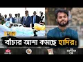 Lagu হাদিকে নিতে যুক্তরাজ্যের হাসপাতালের অস্বীকৃতি, নেয়ার অবস্থা নেই! | Osman Hadi Health Update