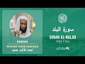 Download Lagu Quran 90   Surah Al Balad سورة البلد   Sheikh Ahmed Talib Hameed - With English Translation