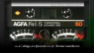  solai malaiyoram villu pattukaran spb dolbyaudio