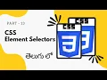 13 Element Selectors CSS Tutorial for Beginners in Telugu