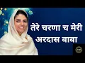Download Lagu Tere Charna Ch Meri Ardas Baba Lyrics | sant nirankari song 2022| Sant Nirankari Mission
