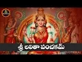 Lagu Sri Lalitha Panchakam With Lyrics And Meanings | Lalitha Pancharatnam By Priya Sisters
