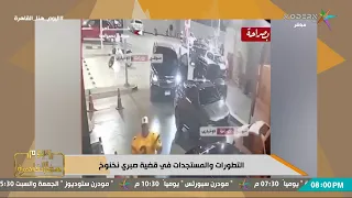 آخر التطوارت في قضية صبري نخنوخ   اليوم هنا القاهرة دندنها