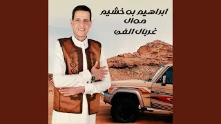 موال غربال الفن 