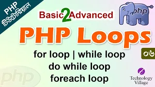 PHP Loop Bangla Tutorial for loop while loop do while loop foreach loop - 06