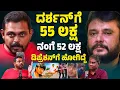 Lagu ದರ್ಶನ್ ಗೆ 55 ಲಕ್ಷ ನಂಗೆ 52 ಲಕ್ಷ | ಡಿಪ್ರೆಶನ್ ಗೆ ಹೋಗಿದ್ದೆ | Shishya Deepak with Vijay Bharamasagara