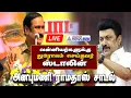 🔴வன்னியர்களுக்கு ஸ்டாலின் துரோகம் பண்ணிட்டாரு - அன்புமணி ஆவேசம் | PMK