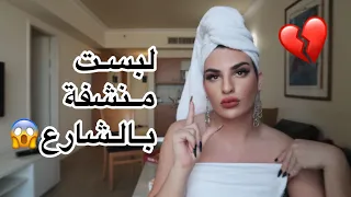 طلعت بالمنشفة بالشارع بدون ملابس وقعت ونفضحت مع ساهر منذر 