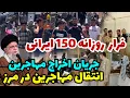 Download Lagu فوری! فرار ایرانی ها و افغان ها، چک ویزه و پروسه انتقال مهاجرین به افغانستان، همدردی معاون احمدزی