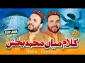 Lagu Kalam Mian Muhammad Bakhsh Saif ul Malook | Eidan Te Shabratan Aiyan | Amir Fareedi |Sm Sadiq Studio