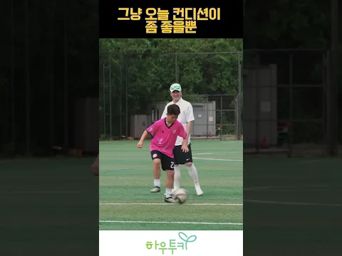 너 친구 원래 잘했어? '그건 아니고...'