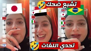 جديد نبيلة الجزائرية تحدي اللغات الجزائر اكسبلور تيك توك ضحك تشبع ضحك Nabila Dz 