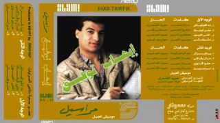                             إيهاب توفيق    حلو قوي دندنها