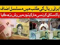 Rising Demand For Iranian Rial Causes Rush In Pakistan Currency Markets Dawn News