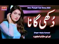 Lagu Ja Man Diyan Marziyan Kar Mahiya   Latest Punjabi Sad Song    Punjabi Dukhi Gana   By Nazia Kanwal
