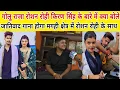 Download Lagu गोलू राजा रोशन रोही किरण सिंह के बारे में बोले जातिवाद गाना होगा मगही क्षेत्र में रोशन रोही के साथ