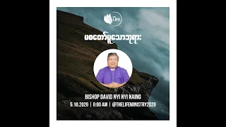 5.10.2026 (Bishop David Nyi Nyi Naing)