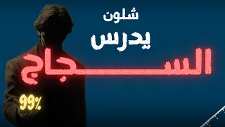 أسراري الدراسية الي خلتني اجيب 99 بسهولة طرق دراسة تخليك تصير الأول 