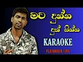 Mata dunna duk ginna karaoke with lyrics | Flashback live