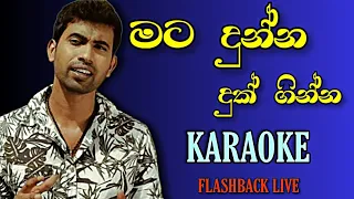 mata dunna duk ginna karaoke with lyrics flashback live
