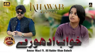 khawab adhoray official video ameer niazi ft ali haider khan baloch