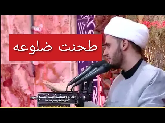 ⁣طحنت ضلوعه | الشيخ سلام العسكري 2019 بغداد