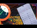 Lagu 📂 Доступ к DATA и OBB на Android 13 и 14: Быстрый Способ без Root!