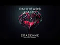 Download Lagu PANHEADS BAND – SALVATION (Skillet Russian Cover)