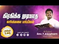 Download Lagu மாற்றம் உண்டு || 12.10.2025 || Agape life changer || Rev.Dr.Y. Abraham Johnson Prabhu