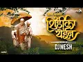 Download Lagu Paayi Chalat Shirdila Yein - DJ NeSH @SaiSwarMusic​| Official Remix
