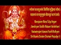 Download Lagu मनोजवं मारुततुल्यवेगम् - Manojavam Marut Tulya Vegam | 108 Times