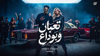 اغنية   تعبان وبودع     اه ياقلبي                                                               دندنها