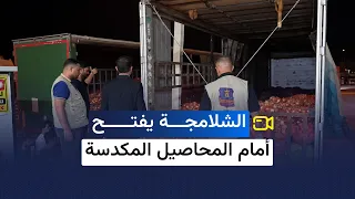 الشلامجة يفتح أمام المحاصيل المكدسة دندنها