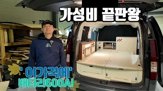 이 구성에 이  가격이라고? 품질 가격  모두 잡은  스타리아 스타렉스 캠핑카 썸네일