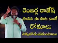 Download Lagu రెంజర్ల రాజేష్ పాట వింటే రోమాలు నిక్కబొడుచుకుంటాయి I Renjarla Rajesh Songs I Ambedkar Vision TV