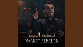 تحت خطين دندنها