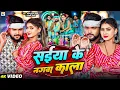 Download Lagu #Video - #Saurabh Sugam Yadav | #सईया के नगवा काला | #Anjali Bharti | Saiya Ke Nagawa | #Maghi Song