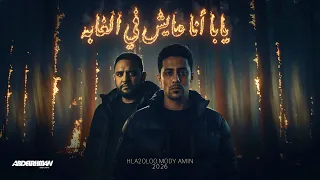 مهرجان يابا انا عايش فى الغابه   مودى امين و حلقولو   توزيع قط كرموز        دندنها